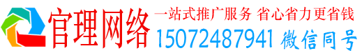 得荣官理百度推广开户
